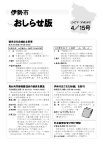 伊勢市　おしらせ版　平成19年4月15日号表紙
