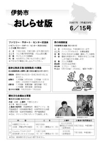 伊勢市　おしらせ版　平成19年6月15日号表紙