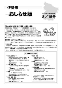伊勢市　おしらせ版　平成19年8月15日号表紙