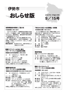 伊勢市　おしらせ版　平成19年9月15日号表紙