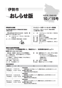 伊勢市　おしらせ版　平成19年10月15日号表紙