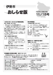 伊勢市　おしらせ版　平成19年11月15日号表紙