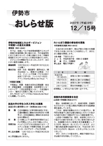 伊勢市　おしらせ版　平成19年12月15日号表紙