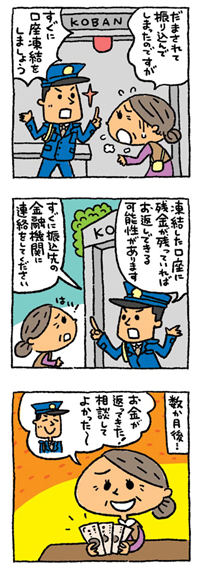 漫画：振り込め詐欺救済法