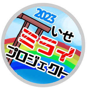 令和5年度ロゴマーク