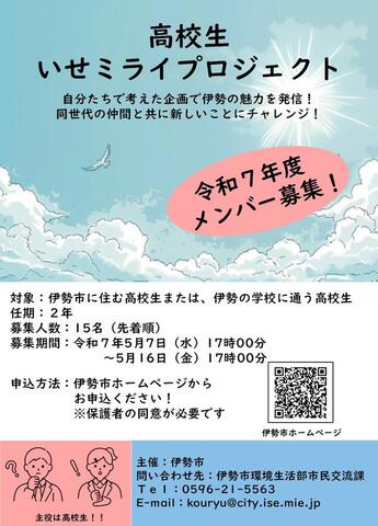 令和7年度新規メンバー募集ポスターのイラスト