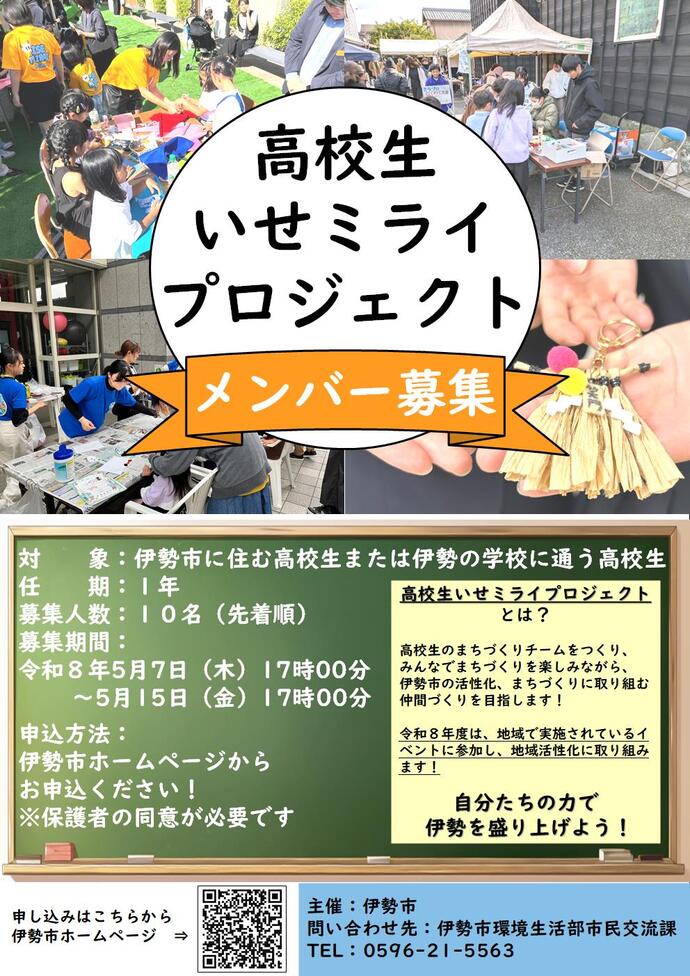 令和8年度新規メンバー募集ポスターのイラスト