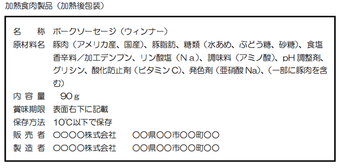 食品表示例