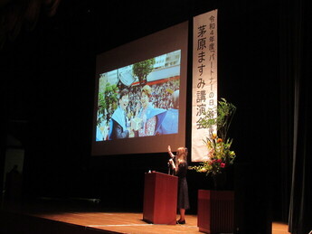 茅原ますみ氏の講演の様子