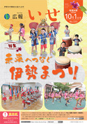 「広報いせ」令和4（2022）年10月1日号 表紙