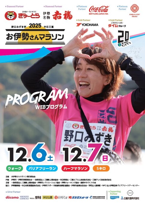 WEB版プログラム表紙画像