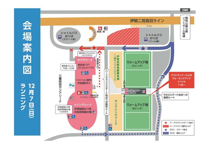 12月7日（ランニング）会場案内図