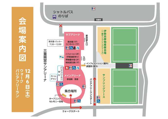 12月6日（ウォーク、バリアフリーラン）会場案内図