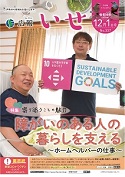 「広報いせ」令和4（2022）年12月1日号 表紙