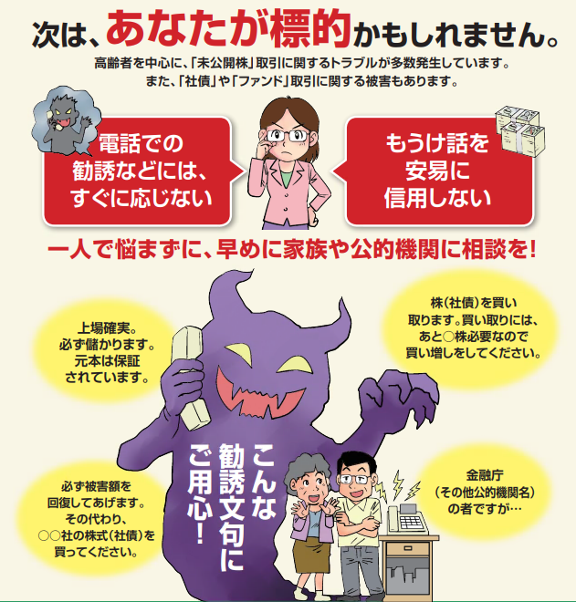 あやしい投資詐欺に注意!