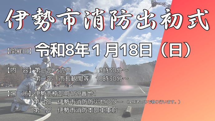 令和8出初式