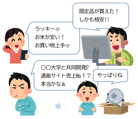 イラスト：怪しいサイトに注意