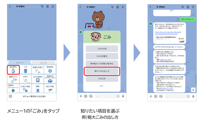メニュー1のごみをタップし、次にごみの収集日・粗大ごみの出し方・それ以外のうち知りたい項目をタップします。