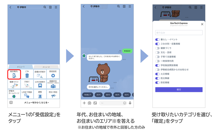 メニュー1の受信設定をタップするとアンケートが開始しますので、年代・お住まいの地域（市外の場合はお住まいのエリアも）・受け取りたいカテゴリを選んでください。