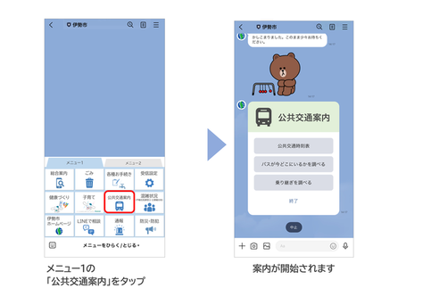 メニュー1の公共交通案内をタップすると、案内が開始されます。