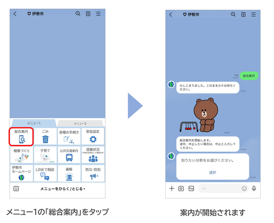 メニュー1の総合案内をタップすると案内が開始されます。