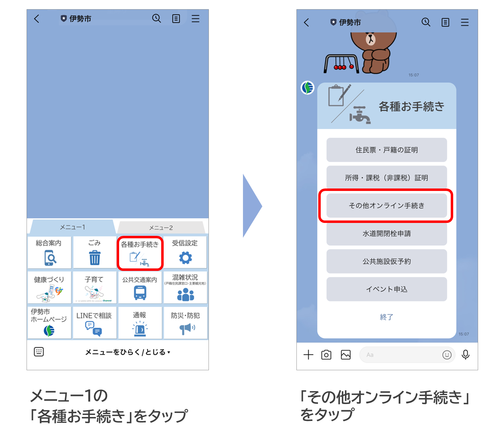 メニュー1の各種お手続きをタップし、次にその他オンライン手続きをタップしてください。