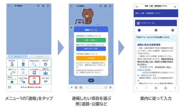 メニュー1の通報をタップし、次に通報したい項目を選び、その後は案内に従って入力してください。