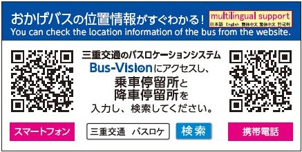 バス位置情報