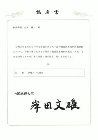 認定書