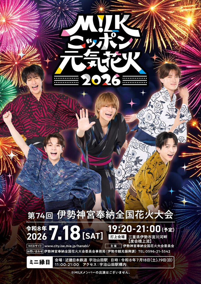 お知らせ一覧【伊勢神宮奉納全国花火大会】｜伊勢市公式ホームページ