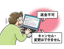 イラスト：返金不可の旅行サイト