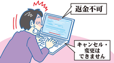 イラスト：返金不可の旅行サイト