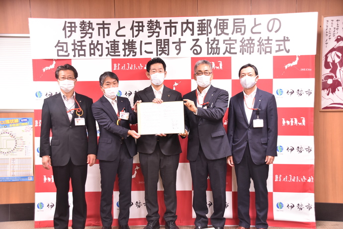 写真：伊勢市と日本郵便株式会社との包括連携に関する協定