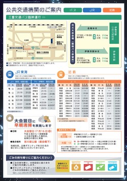 画像：公共交通機関のご案内