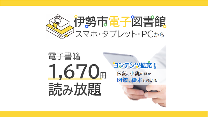 電子図書館の案内