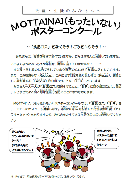 生徒・児童のみなさんへ