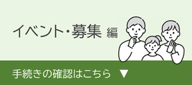 伊勢市オンライン申請ポータルサイト「イベント・募集編」へのリンクです。（外部リンク・新しいウインドウで開きます）