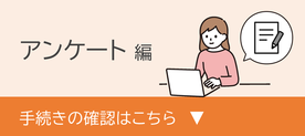 伊勢市オンライン申請ポータルサイト「アンケート編」へのリンクです。（外部リンク・新しいウインドウで開きます）