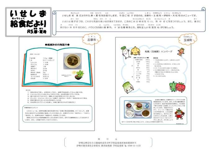 令和5年度春夏号・表面