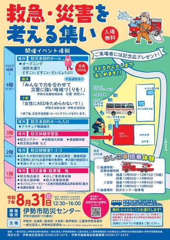 救急災害を考える集いチラシ表
