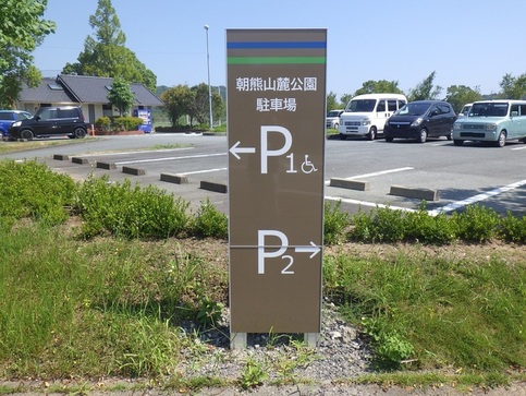 駐車場P1 写真1の画像