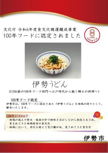 100年フード認定フォーム