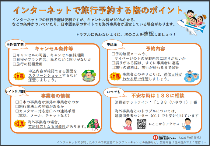 マンガ：国際線の航空券予約で姓名を逆に入力。航空券は取り直しになり、100％のキャンセル料を請求された。