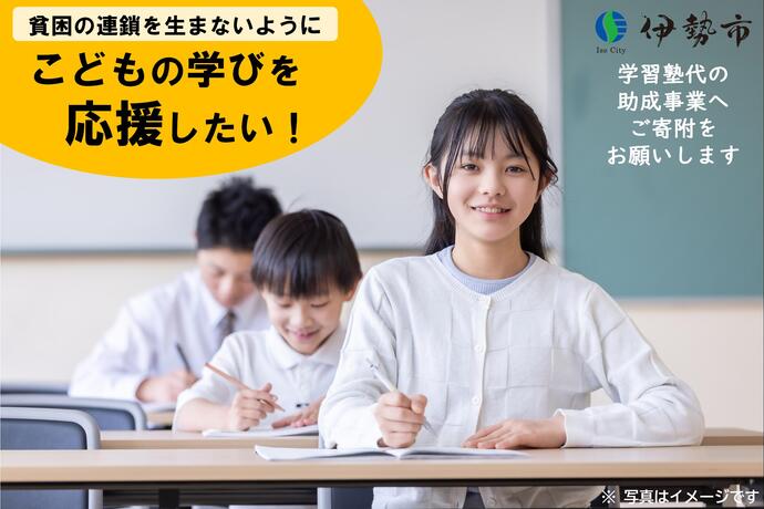 写真:クラウドファンディング(塾クーポン)