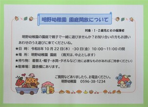明野幼稚園10月の園庭開放のポスター