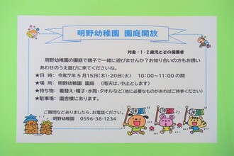 明野幼稚園5月の園庭開放のポスター