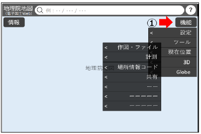 国土地理院地図での利用方法1