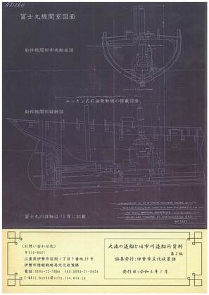 写真：大湊の造船と旧市川造船所資料の裏表紙