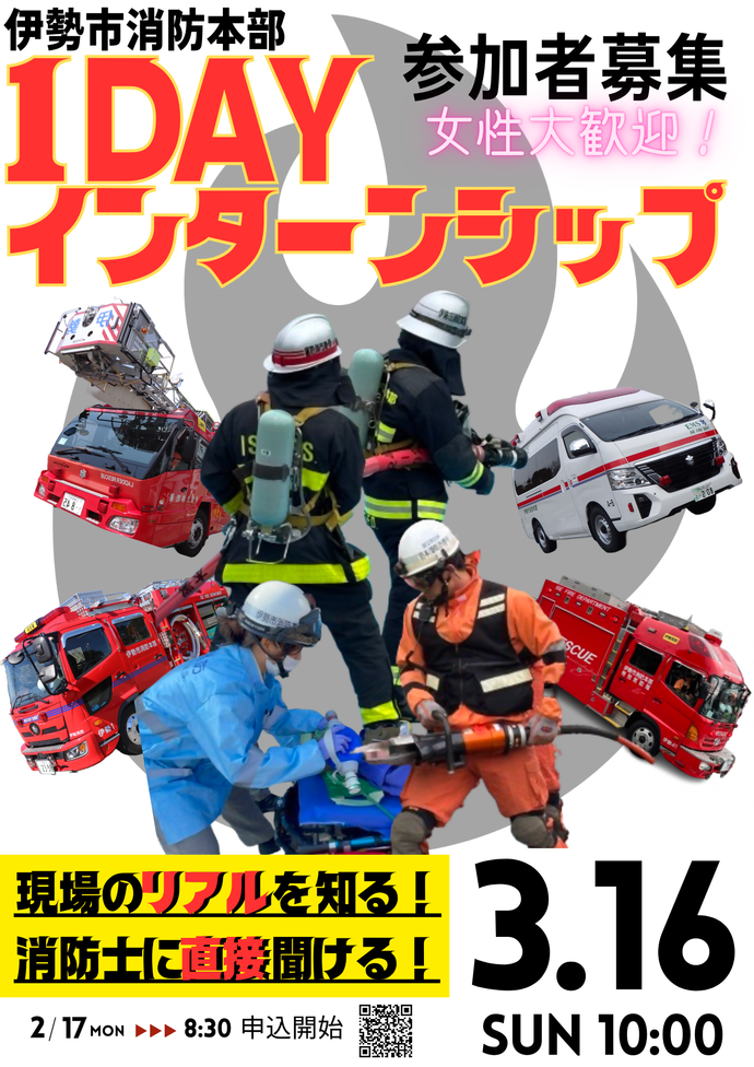 ワンデイ　インターンシップ　ポスター画像