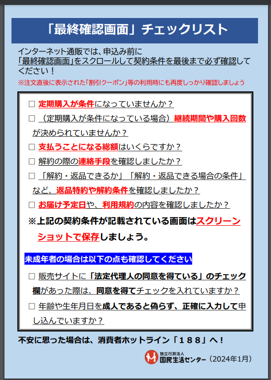 最終確認画面チェックリスト